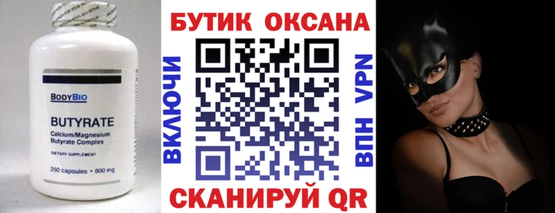 БУТИРАТ Butirat Пудож